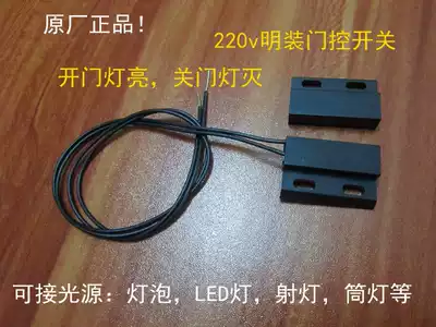 220V open door control switch hotel wardrobe switch door light on door light off