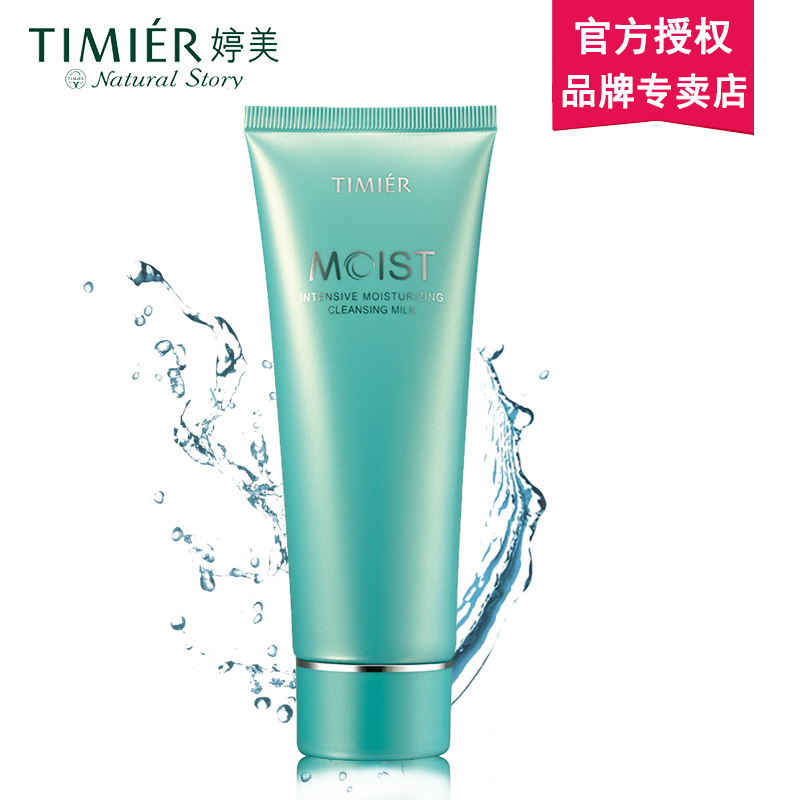 婷美化妆品 高保湿洁面乳120g 泡沫洗面奶女深层清洁控油美补水