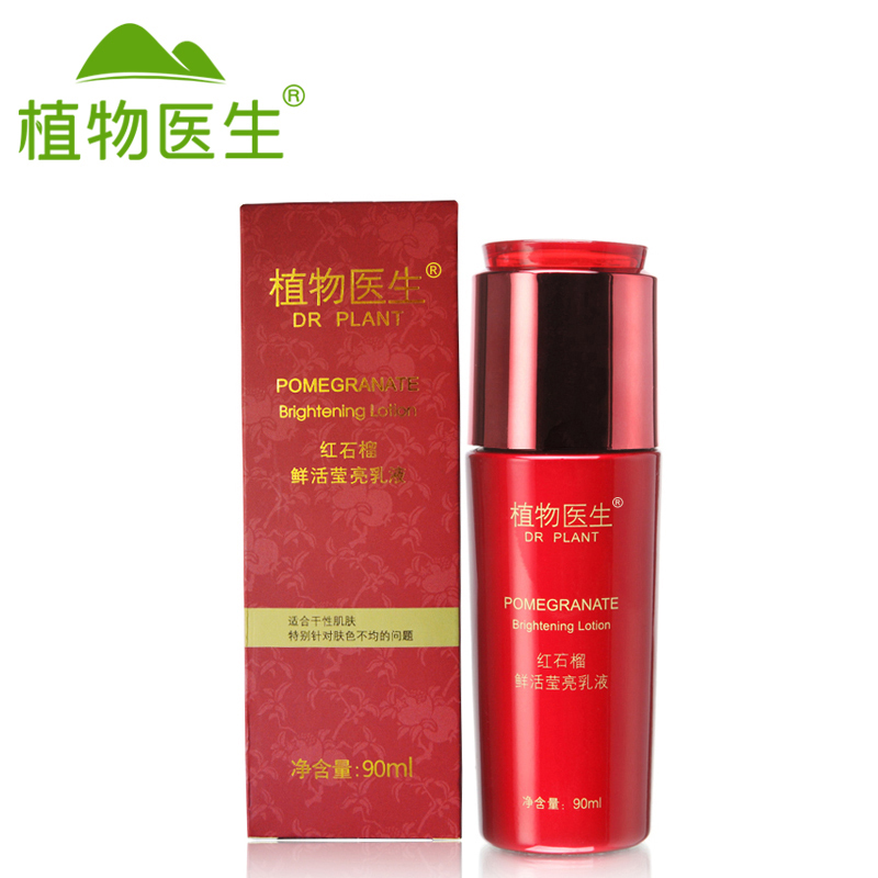 Dr Plant植物医生红石榴鲜活莹亮乳液90ml 保湿补水  紧致提亮