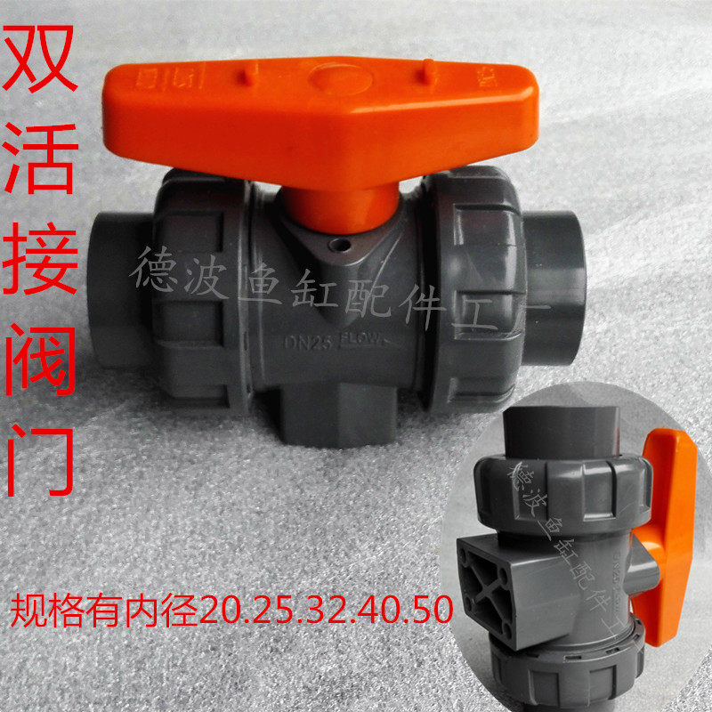 Fish Tank Pipe Fittings Aquarium Accessories Double by Order Ball Valve PVC Living Ball Valve Plastic Double Living Ball Valve