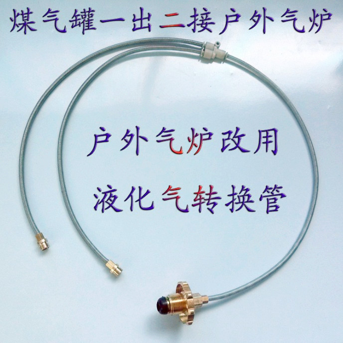 Gas tank switching tube steel tank converting head outdoor furnace end stove using domestic liquefied gas steel bottle adapter double