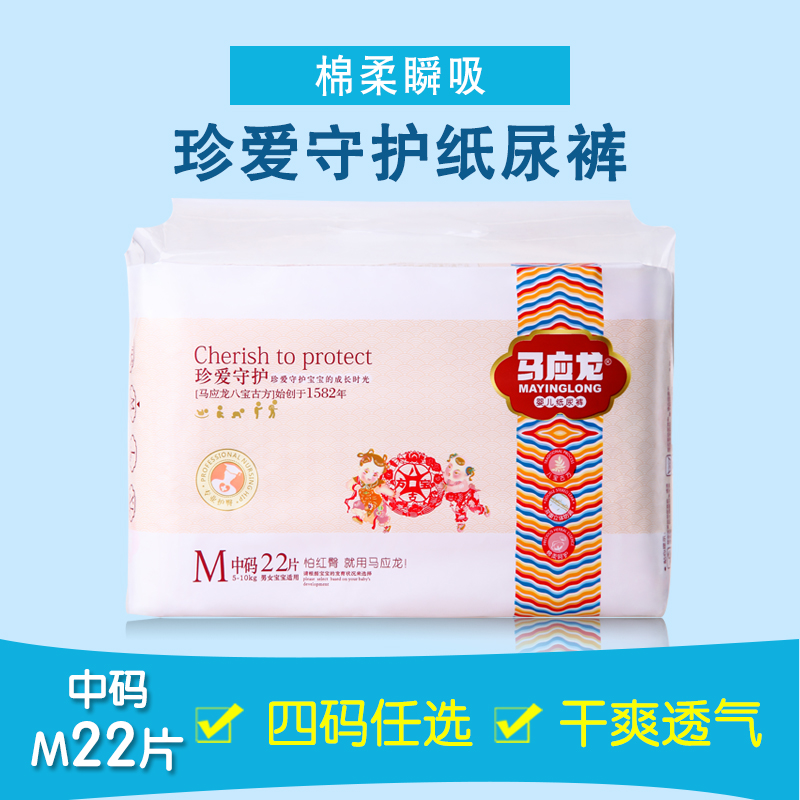 马应龙婴儿纸尿裤M22片宝宝新生儿尿不湿超薄干爽男女尿布湿