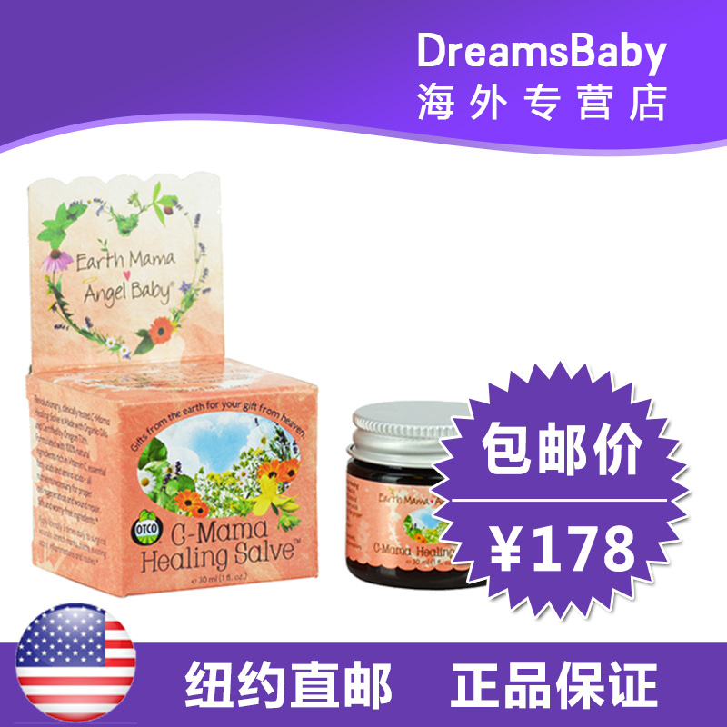 美国正品 EarthMama地球妈妈剖腹产疤痕修复膏妊娠纹淡化膏修复膏