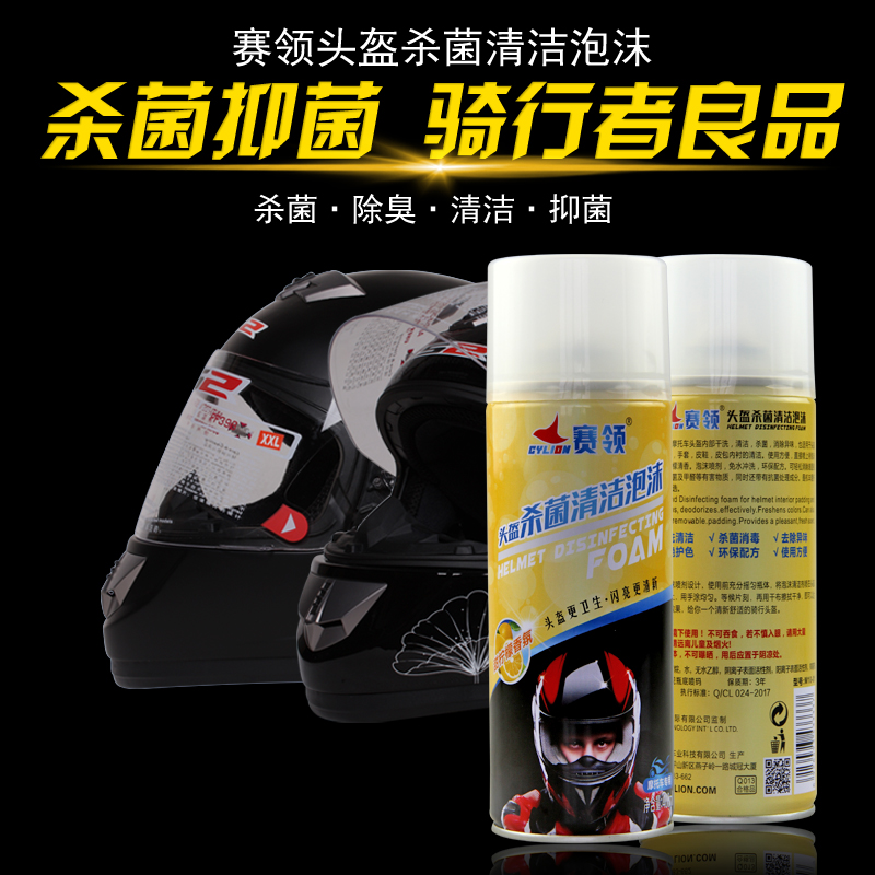 Race Collar Locomotive Safety Helmet Lining Cleaning Agent Foam Cleanser Free to wash and remove bacteria Deodorant Dry Cleaning Spray