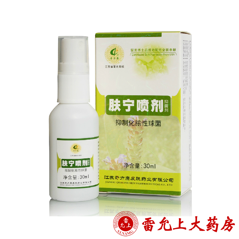 奇力康 肤宁喷剂 30ml