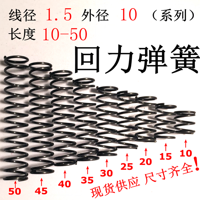 1.5*10（系列）高度 10 15 20 25 30 35 压缩 压簧 小 弹簧 现货