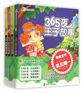 365夜故事系列(云朵卷买3赠1)
