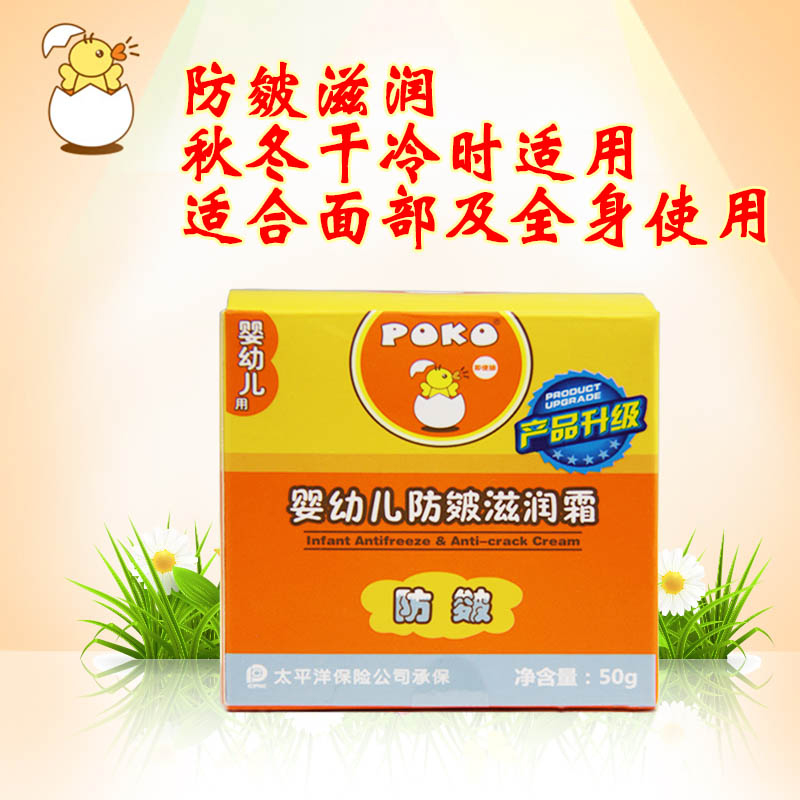 poko婴幼儿防皴滋润霜50g  宝宝霜 儿童防皴面霜冬季护肤