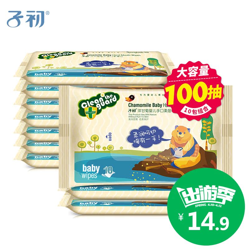 子初 婴儿湿巾小包湿纸巾宝宝新生儿手口巾儿童便携装10片10包装