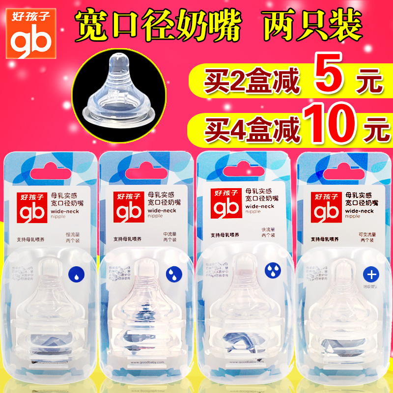 好孩子宽口径奶嘴2只装宝宝婴儿仿真奶嘴硅胶防胀气流量可选