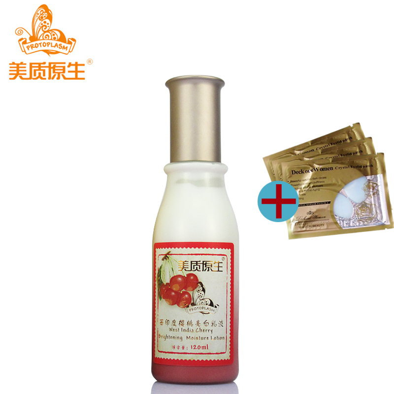 美质原生 西印度樱桃保湿乳液120ml