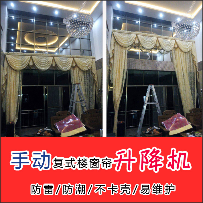 Manual and Electric Lift for Multi-Storey High-Ceiling Curtains in Duplex, Mezzanine, and Hollow House Luxury Villas with Track System