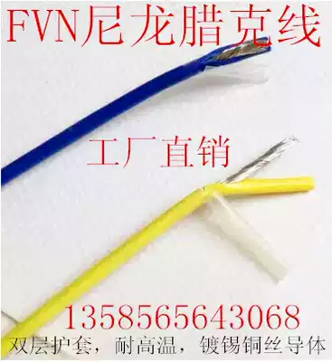 High temperature resistant nylon sheath wire coil wire electronic induction cable FVN 0 5 square 100 meters