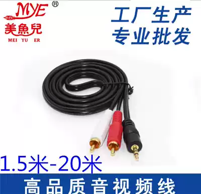 MYE Meiyuer computer connection TV audio cable one point two 3 5 Lotus mobile phone power amplifier audio cable