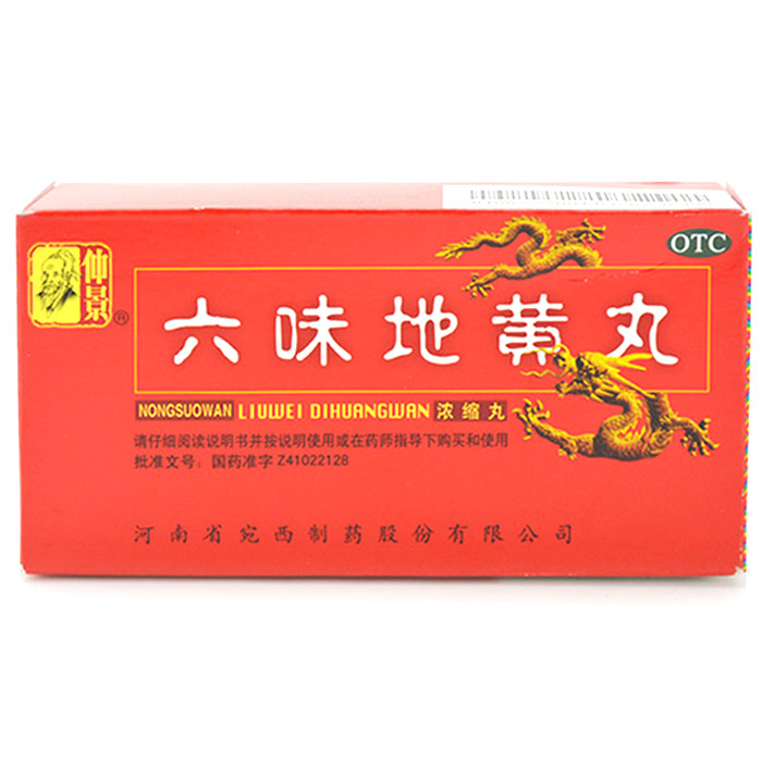 三盒疗程装仲景 六味地黄丸240丸 滋阴补肾 肾阴亏损头晕耳鸣遗精
