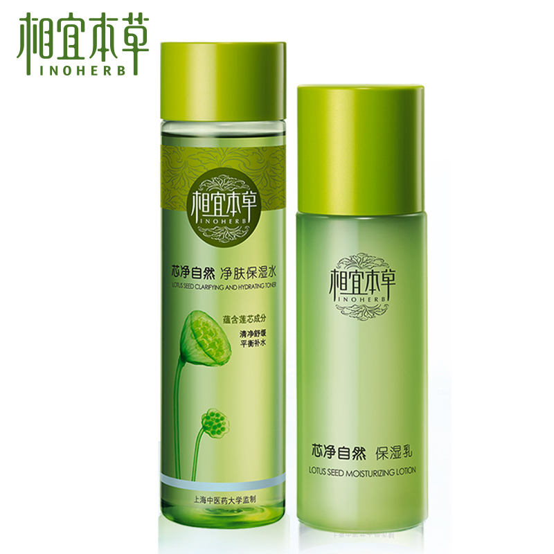相宜本草芯净自然套装乳液+爽肤保湿水清爽补水不油腻收毛孔护肤