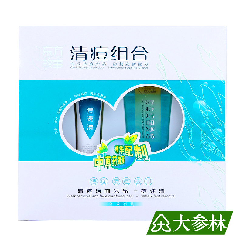 东方故事 清痘组合45g+10g 清痘去印 不伤脸