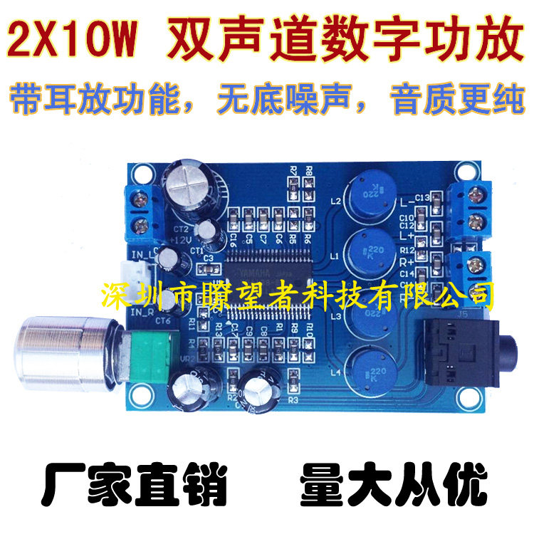 Yamaha's 20W digital power amplifier board, the effect exceeds TA2024, and the amp function can be selected