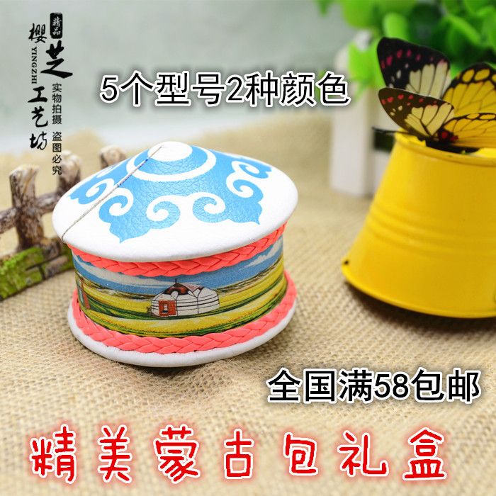 Pure Handmade Imitation Leather of Mongolia Package First Jewelry Box Xinjiang Crafts Gifts Swing Accessories Jewelry Creative Mongolian Bag Containing Box Wholesale