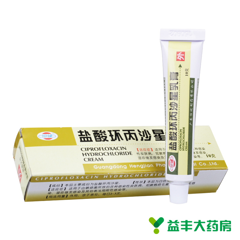 恒健 盐酸环丙沙星乳膏 10g*1支/盒
