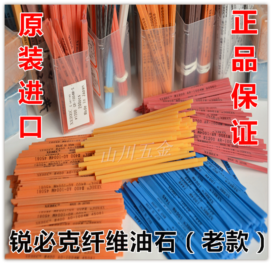 Imported Japanese Rebik Fiber Oil Stone Old A Series XEBEC Polished and Grilled Oil Stone
