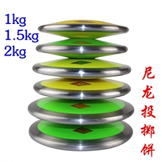 Метание диска Метании 1 кг нейлон