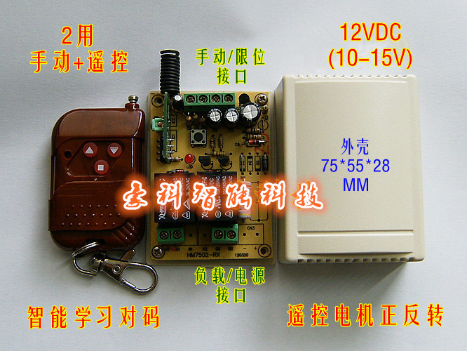 12V 2-way DC motor positive reversal remote control switch module DC motor controller 315M Radio Frequency Reception