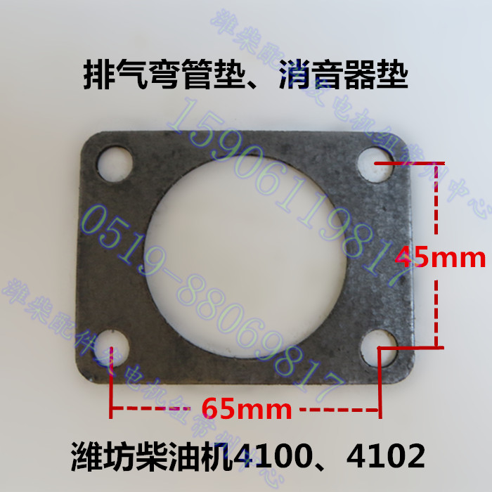 Weifang diesel engine accessories K4100D exhaust bending tube mat ZH4100 Shandong small loader silencer gasket