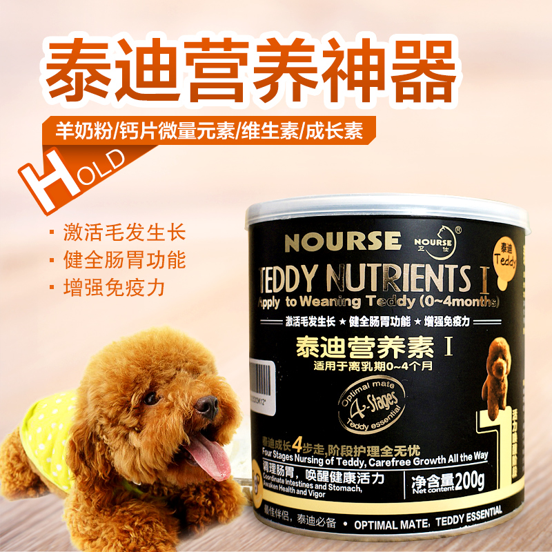 包邮 卫仕泰迪专用海藻粉 美毛粉 幼犬羊奶粉成长营养素 微量元素
