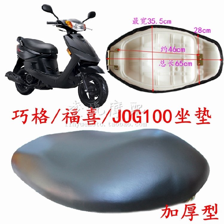 Qiaogefuxi seat cushion JOG100 cushion Mountain leaf speed God cushion seat bag electric motor seat cushion