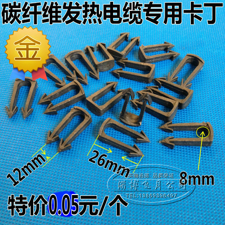 Heating carbon fiber heating cable special katin 8MM card set U - type katin plastic cartin fixed button