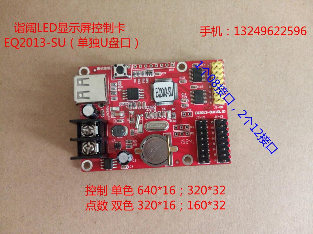 Attainewide EQ2013-SU (separate U pan mouth) EQ One-card LED display control card bar screen private