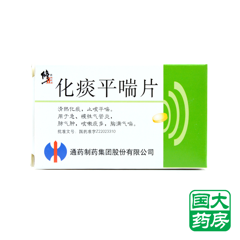 修正 化痰平喘片 24片/盒