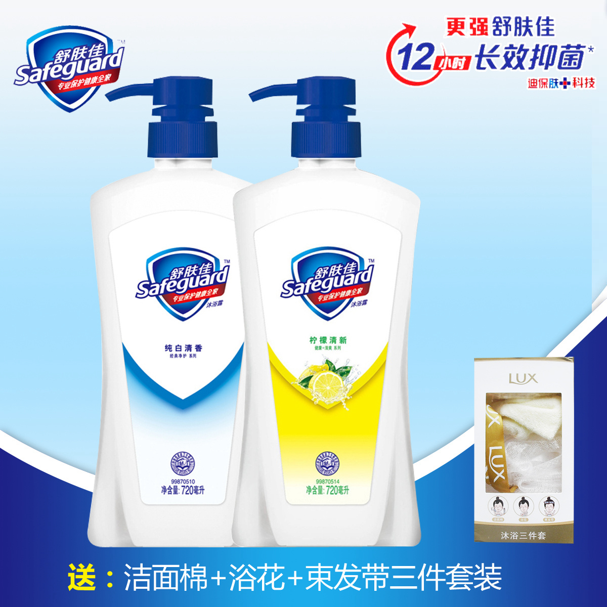 包邮 舒肤佳沐浴露720ml*2瓶正品 送3件套 纯白清香型+柠檬清新型