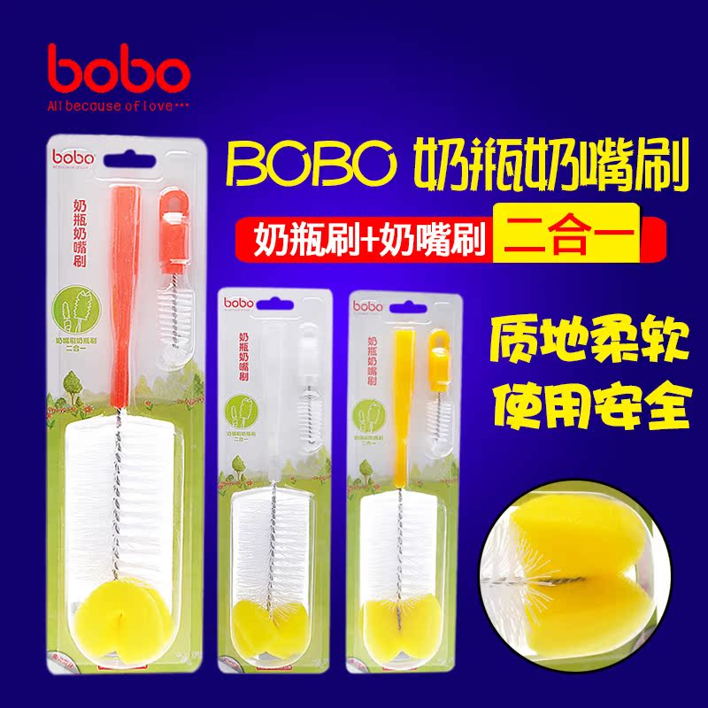bobo乐儿宝奶瓶刷尼龙海绵2合1旋转奶嘴奶瓶刷套装清洗杯刷BS206