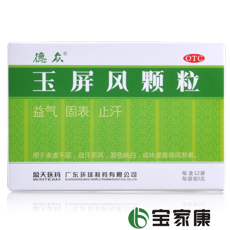 德众 玉屏风颗粒 12袋 益气 固表 止汗 体虚