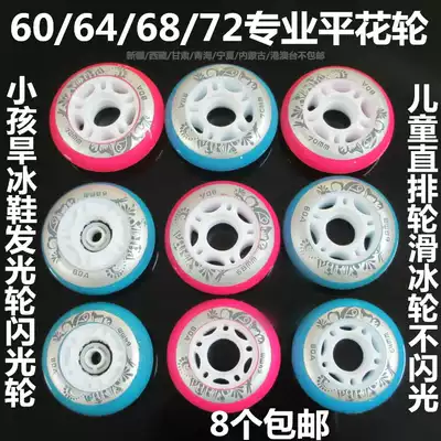 Children's skates flash wheel straight row Pu wheel children roller skates flat flower wheel rubber wheel pulley wheel wheel