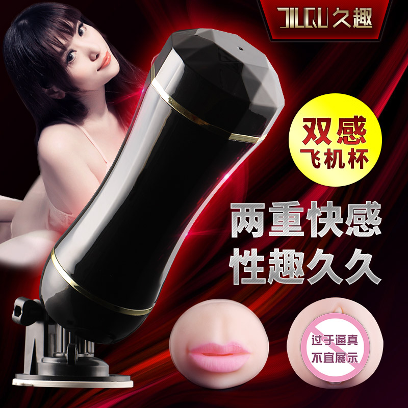 久趣飞机杯男用自慰器电动夹吸抽插处女真阴道口交情趣成人用品K1