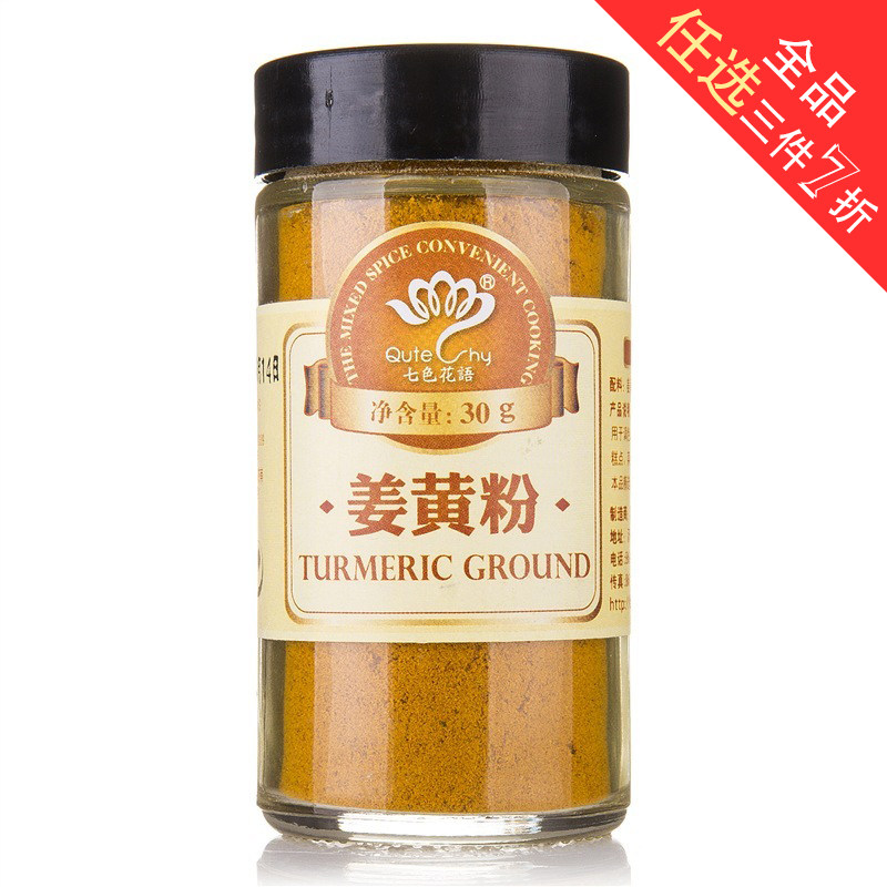 【天猫超市】七色花语 姜黄粉 食品烹饪 姜饼屋 咖喱香料 30g