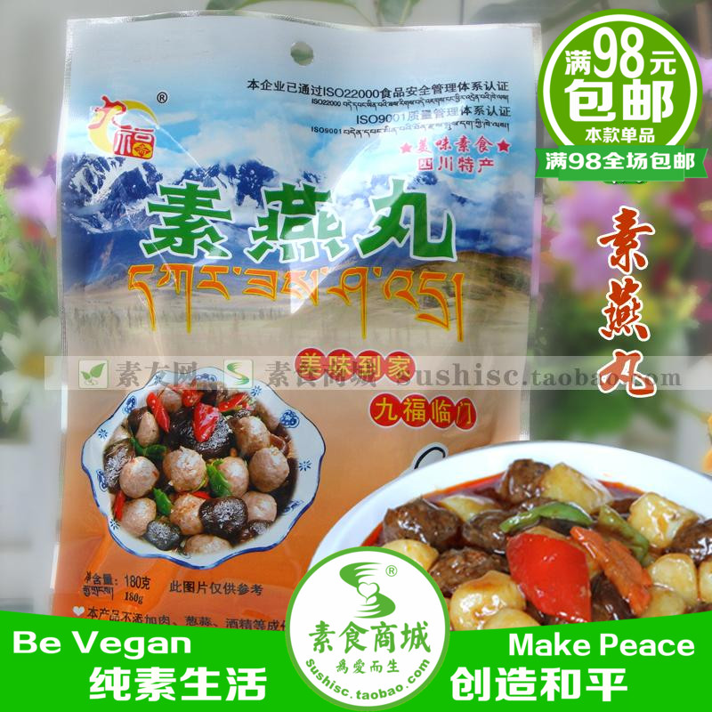 Fasting Jiufu Suyanu red oil flavor) Pure vegetarian food Sichuan Spicy Notes Hot Pot of Mushroom Pills of Mushroom Pellet