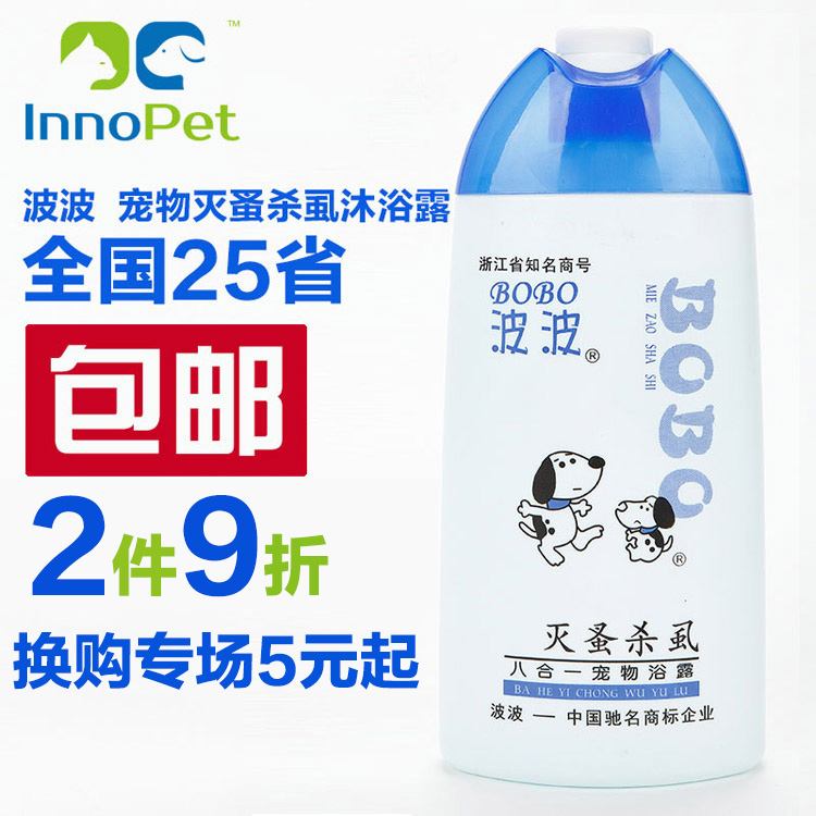 波波灭蚤杀虱宠物沐浴露浴液泰迪贵宾狗沐浴露金毛狗狗洗护日用品