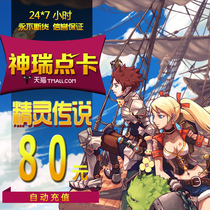 NetEase Card 80 yuan 800 points Elf Legend Point Card 80 yuan 800 points 800 crystals Automatic recharge