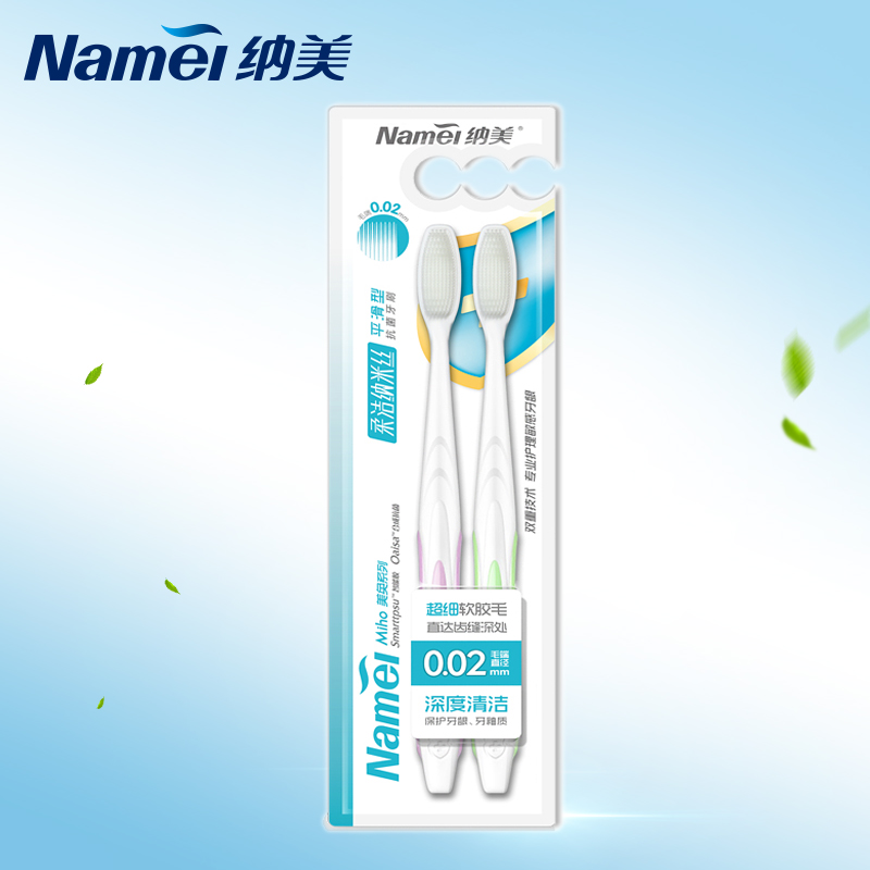 纳美纳米牙刷软毛抗菌 小头清洁牙缝 0.02mm柔洁纳米丝平滑形2009