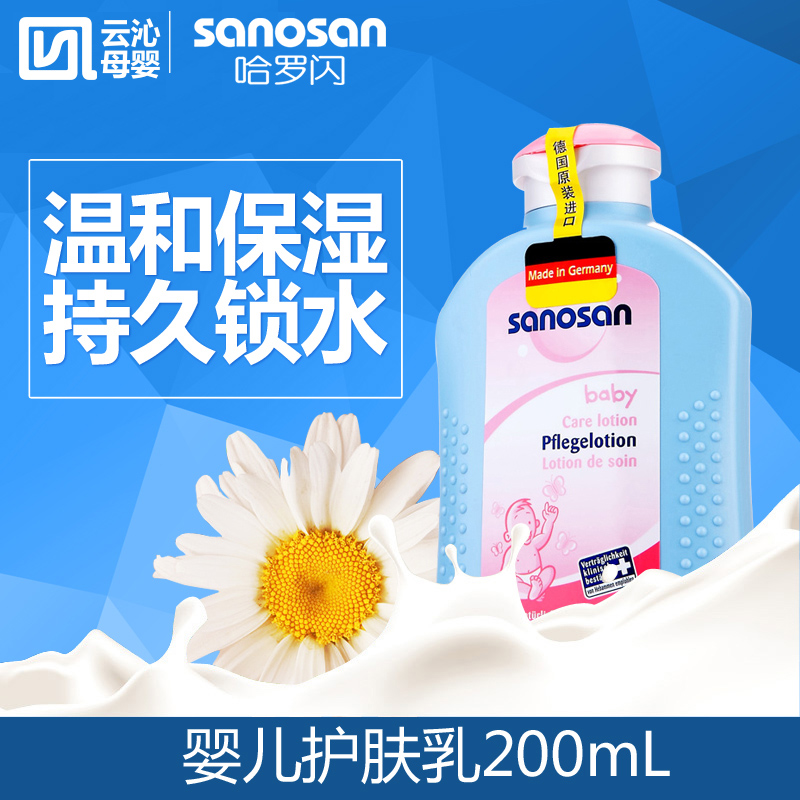 哈罗闪德国进口婴儿润肤乳液护肤乳宝宝儿童柔润护肤身体乳 200ml