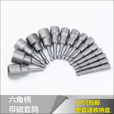 Electric drill socket with magnetic pneumatic screwdriver socket hexagon socket outer hexagon nut wrench