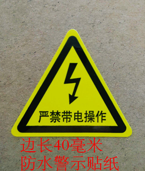 It is strictly prohibited to take the dot operation lightning mark waterproof stickers with electrical warning of high voltage warning one piece of 500