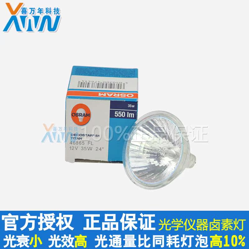 特价原装欧司朗卤素灯杯 46865FL 12V35W 照明卤钨杯灯 进口光源