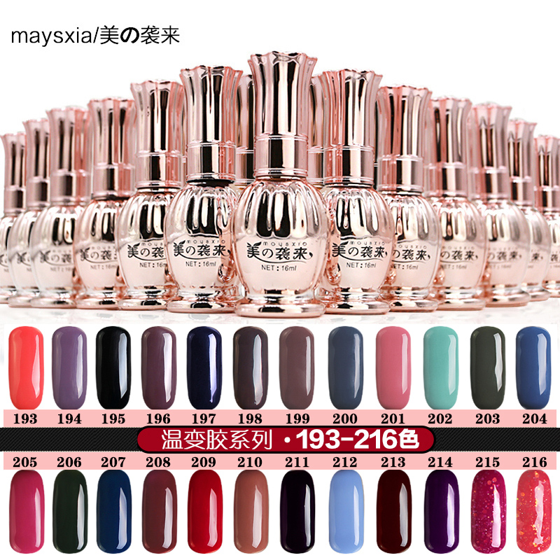 maysxia/美の袭来美甲光疗温变甲油胶渐变色可卸qq甲油胶193-216