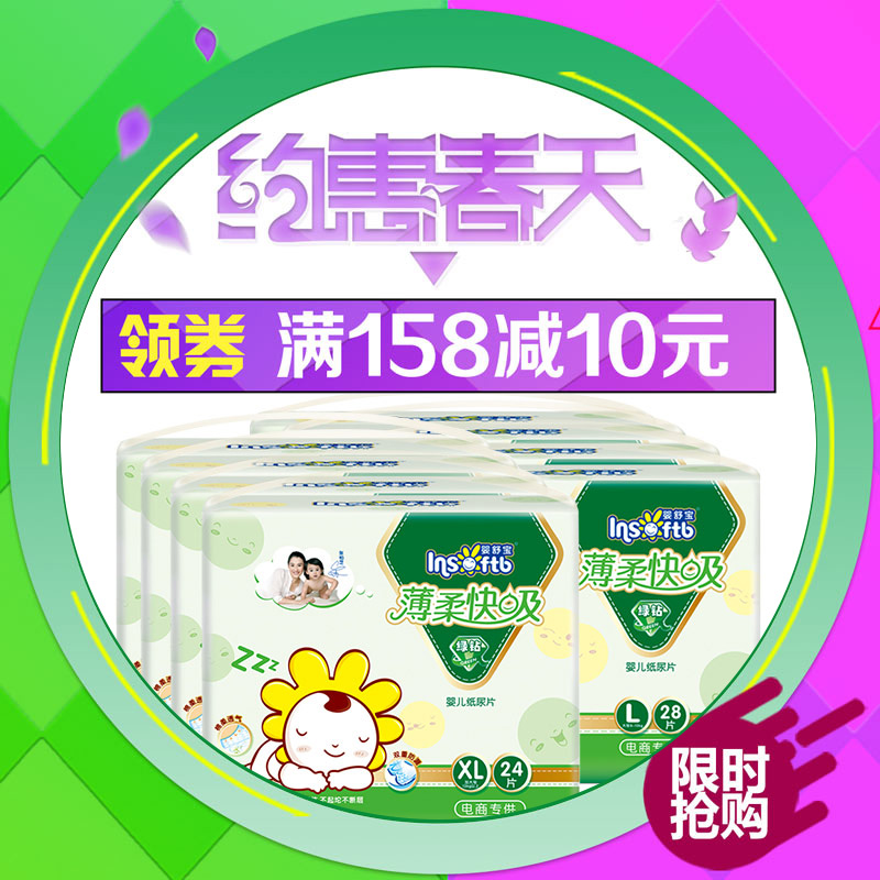 婴舒宝 纸尿片L28片*4包+XL24片*4包 超薄透气 薄柔快吸