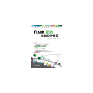 Flash CS5动画设计教程